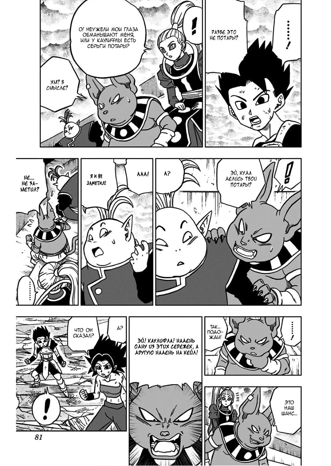 Read Драконий Жемчуг Супер Manga Online
