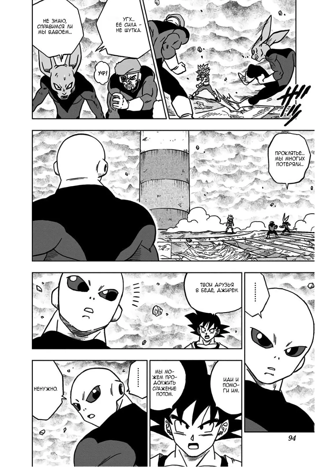 Read Драконий Жемчуг Супер Manga Online