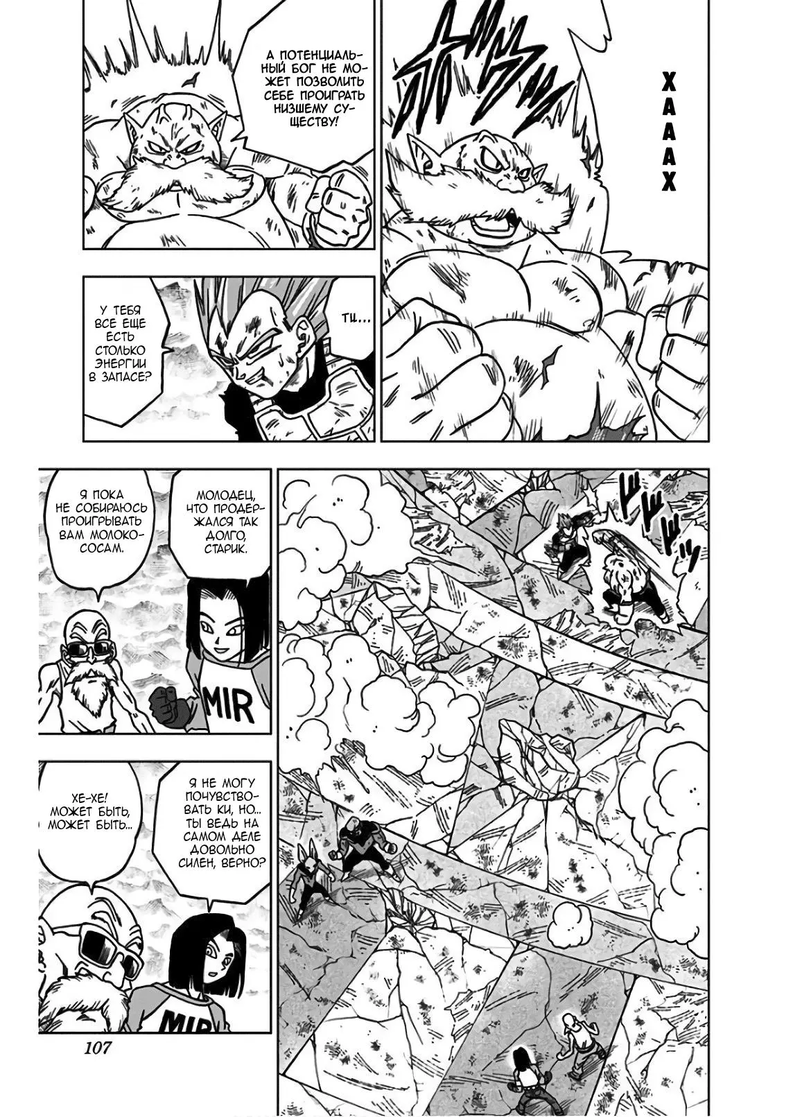 Read Драконий Жемчуг Супер Manga Online