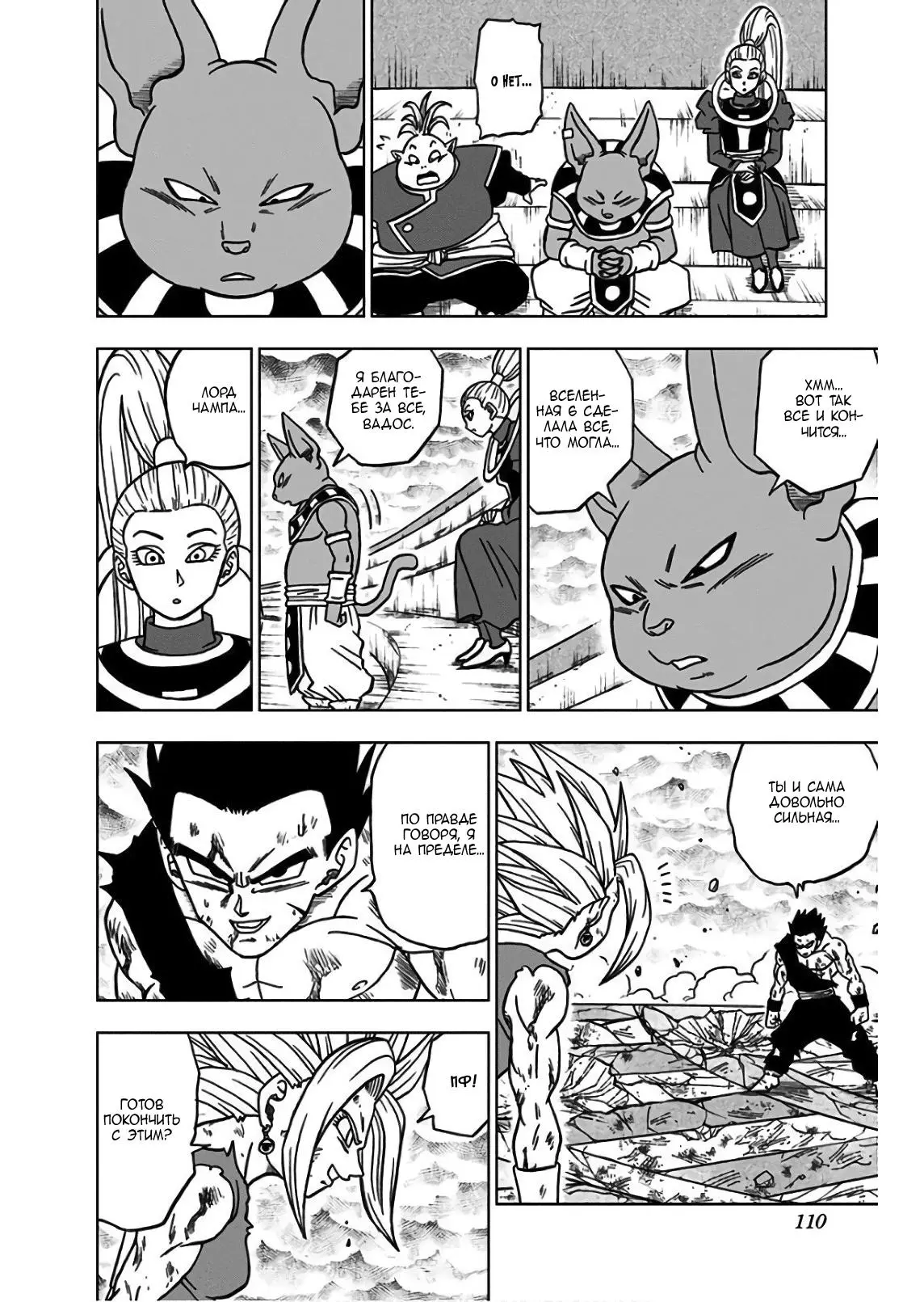 Read Драконий Жемчуг Супер Manga Online