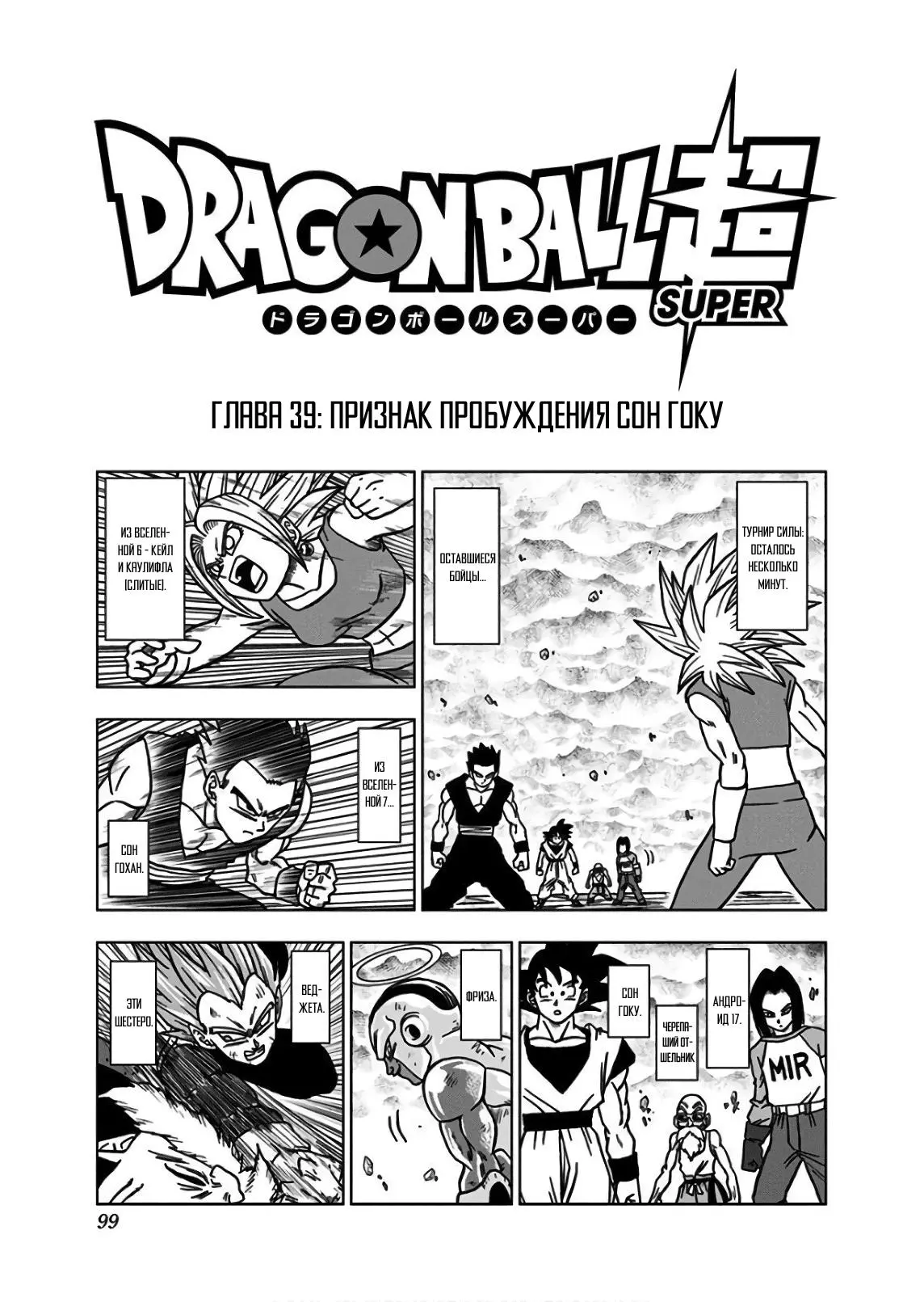 Read Драконий Жемчуг Супер Manga Online
