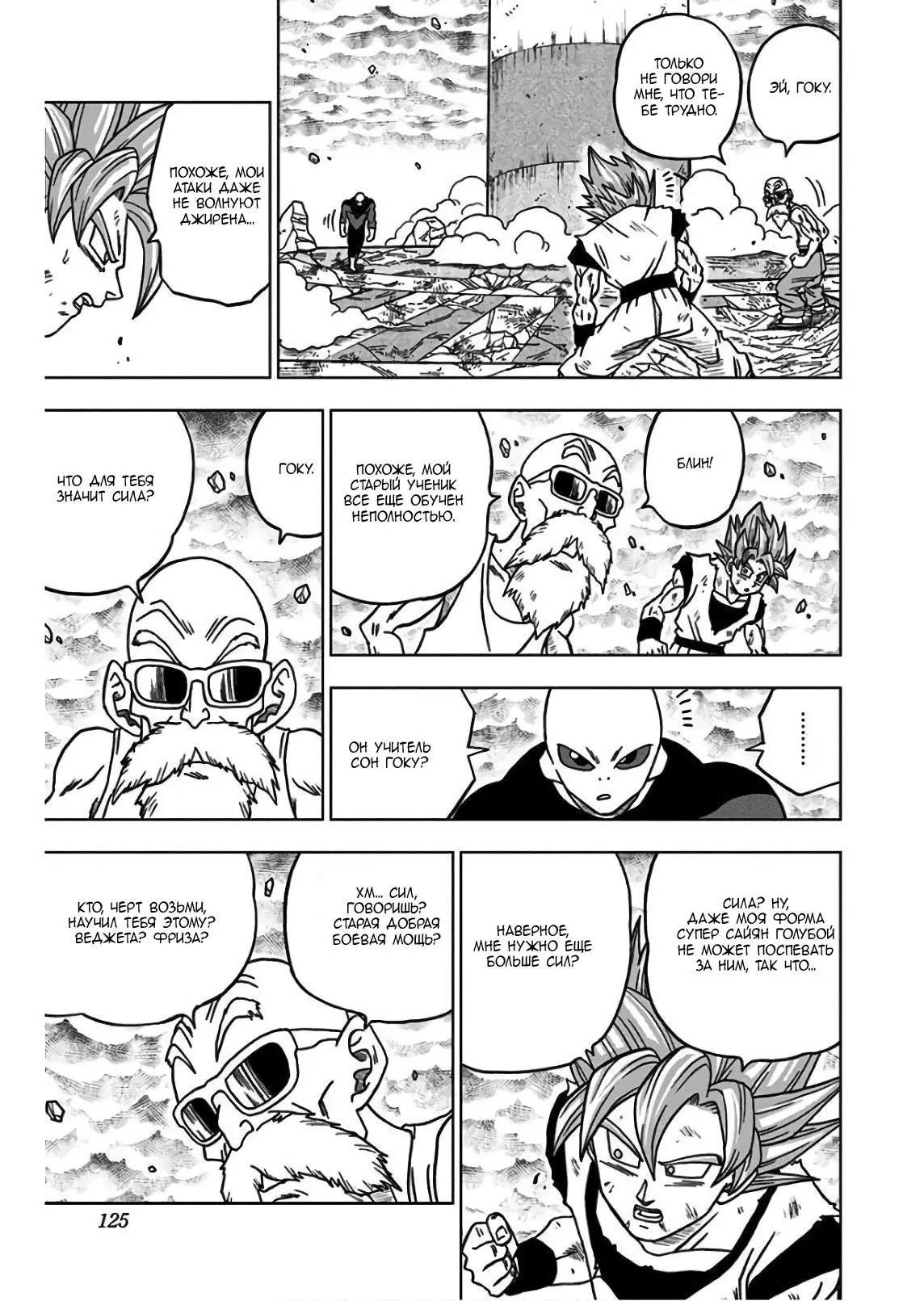 Read Драконий Жемчуг Супер Manga Online