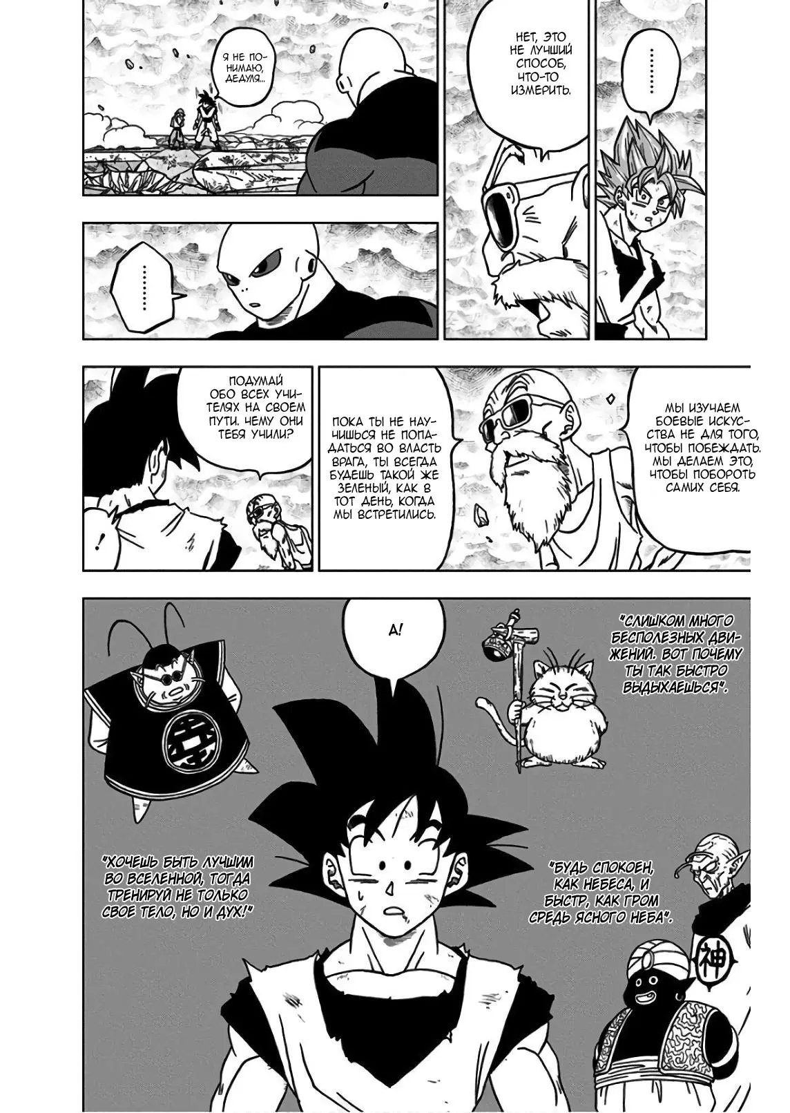 Read Драконий Жемчуг Супер Manga Online