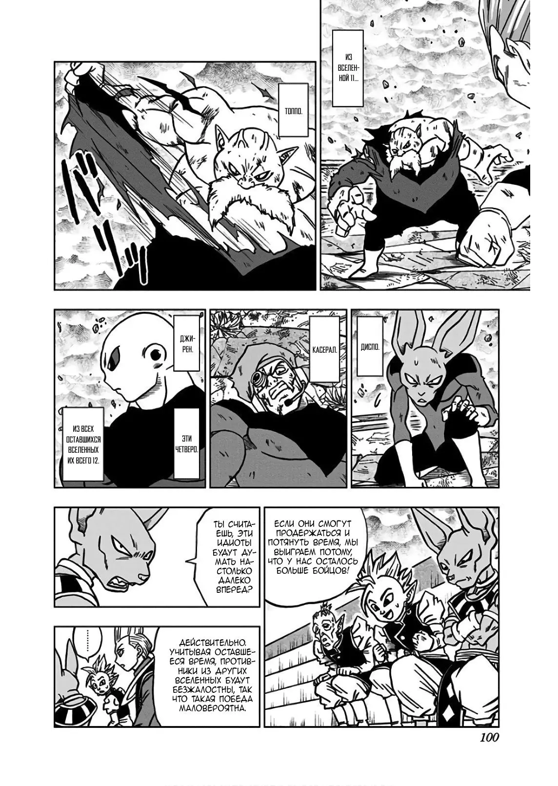 Read Драконий Жемчуг Супер Manga Online