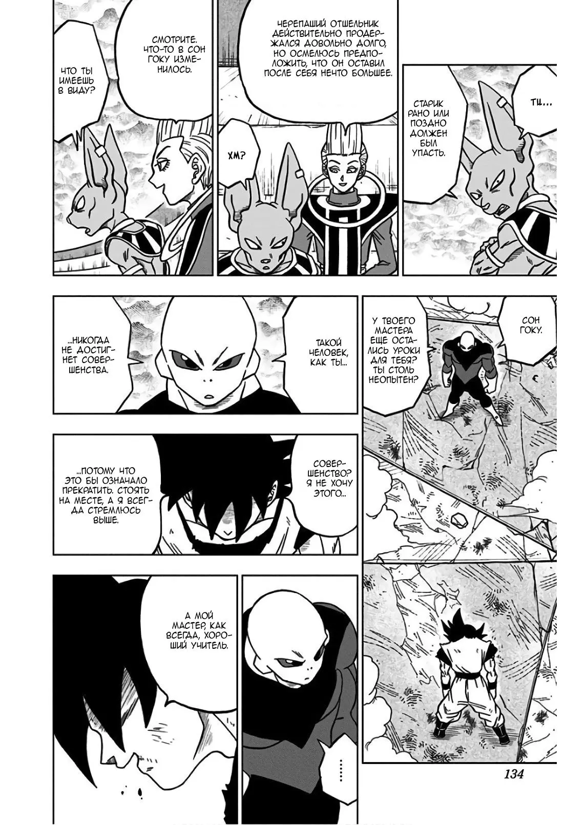 Read Драконий Жемчуг Супер Manga Online