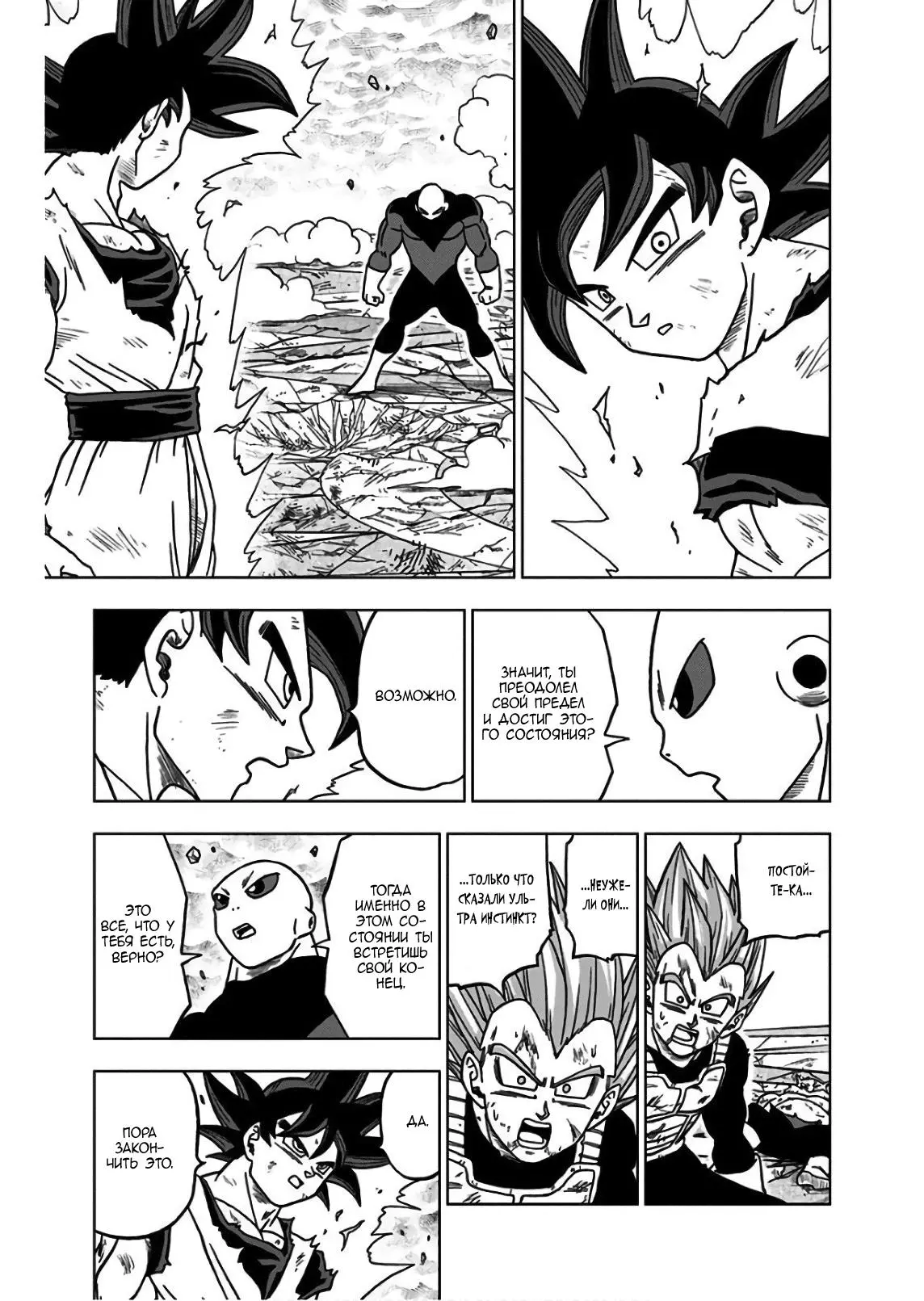 Read Драконий Жемчуг Супер Manga Online