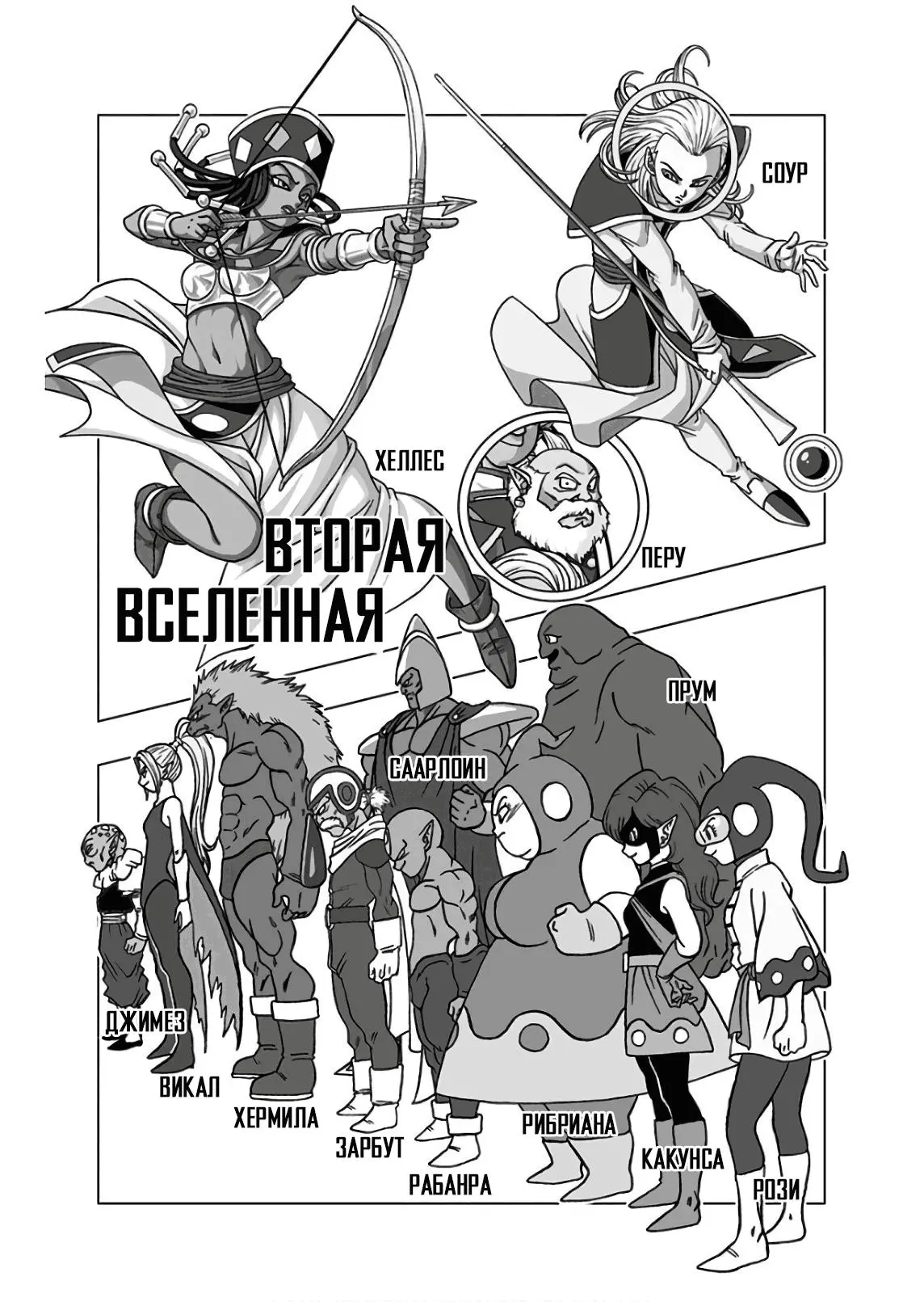 Read Драконий Жемчуг Супер Manga Online