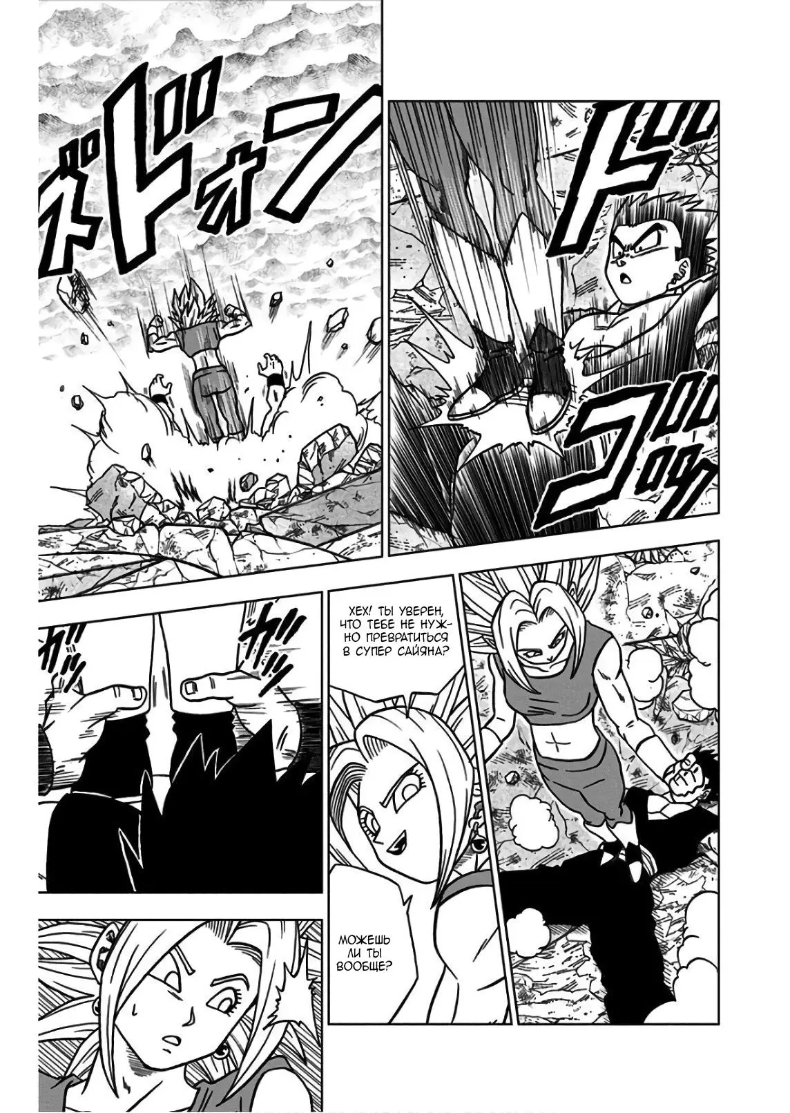 Read Драконий Жемчуг Супер Manga Online
