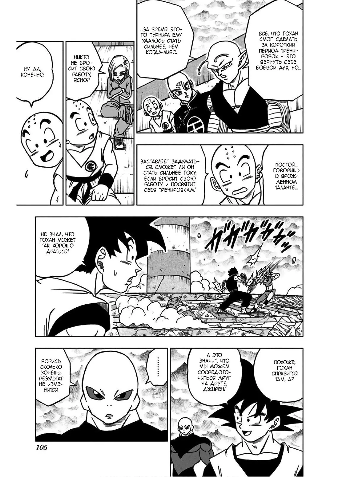 Read Драконий Жемчуг Супер Manga Online