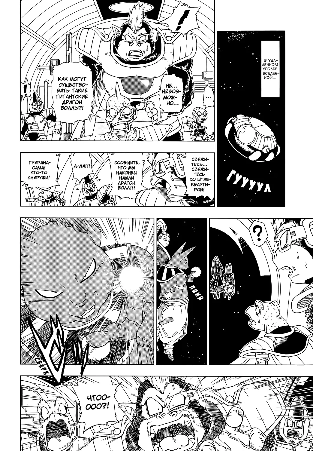 Read Драконий Жемчуг Супер Manga Online