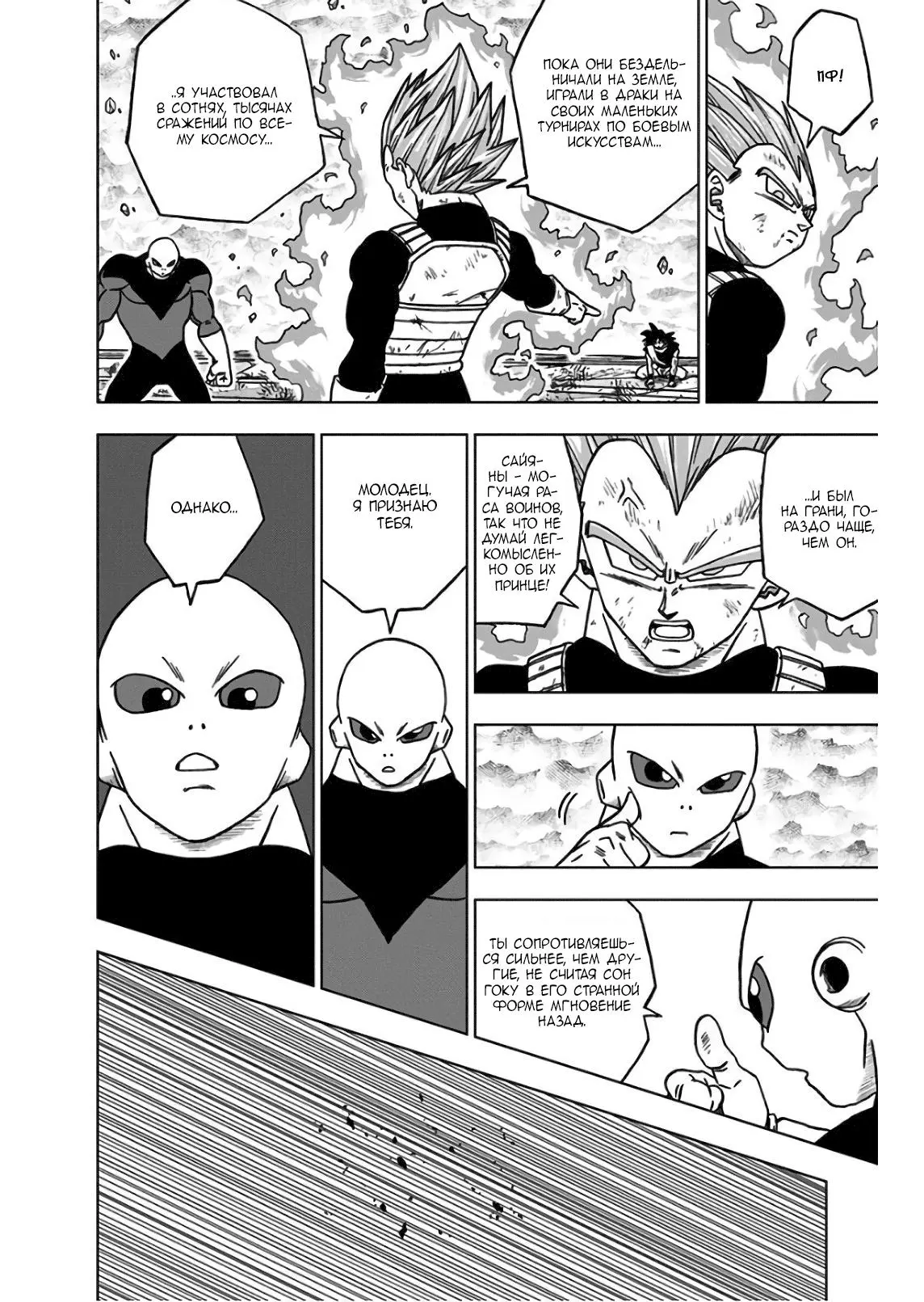 Read Драконий Жемчуг Супер Manga Online