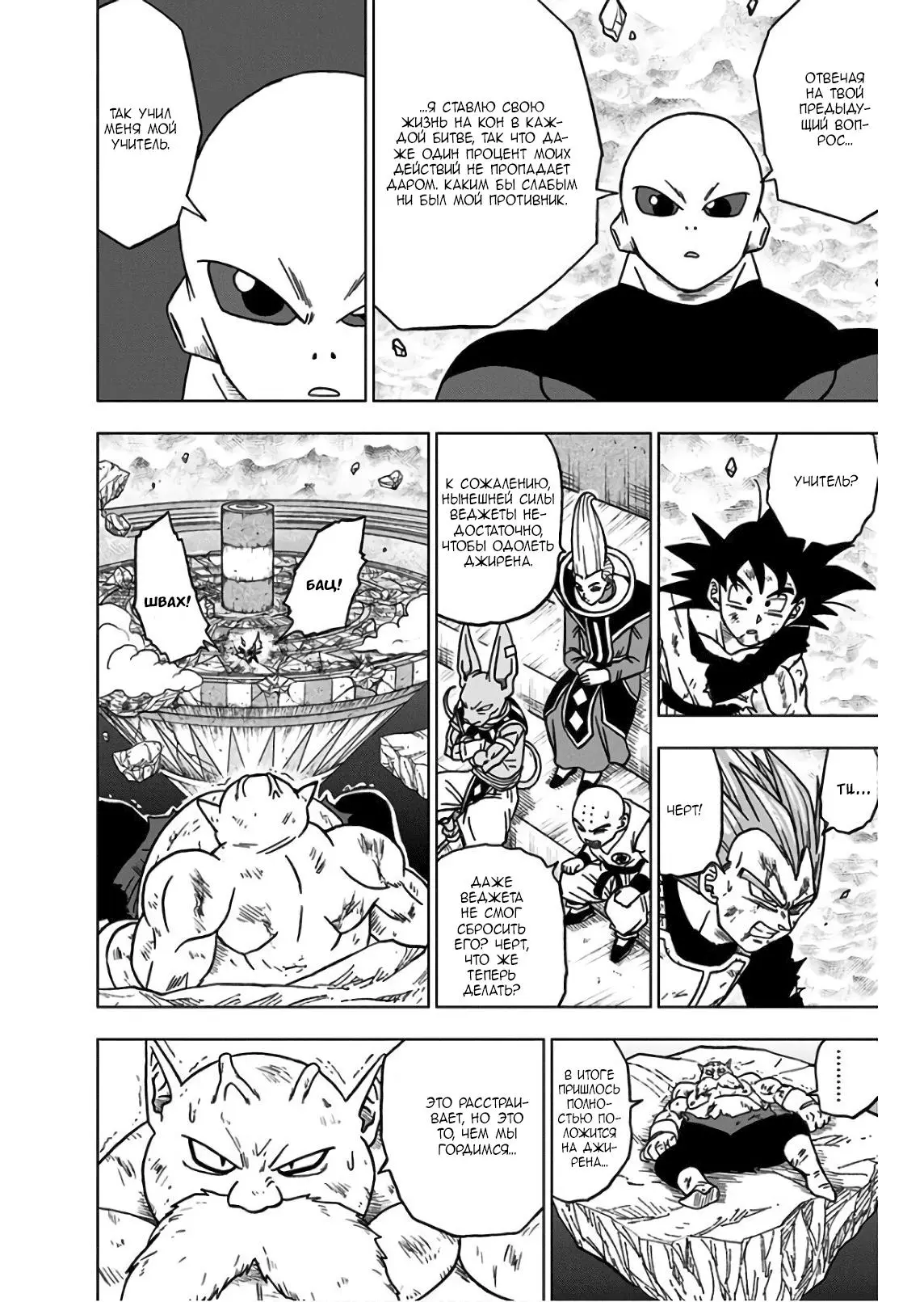 Read Драконий Жемчуг Супер Manga Online