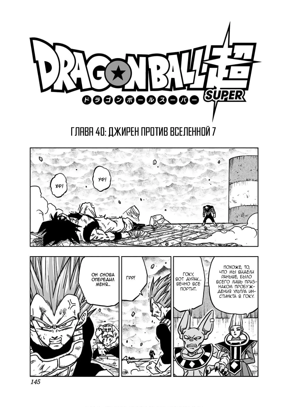 Read Драконий Жемчуг Супер Manga Online