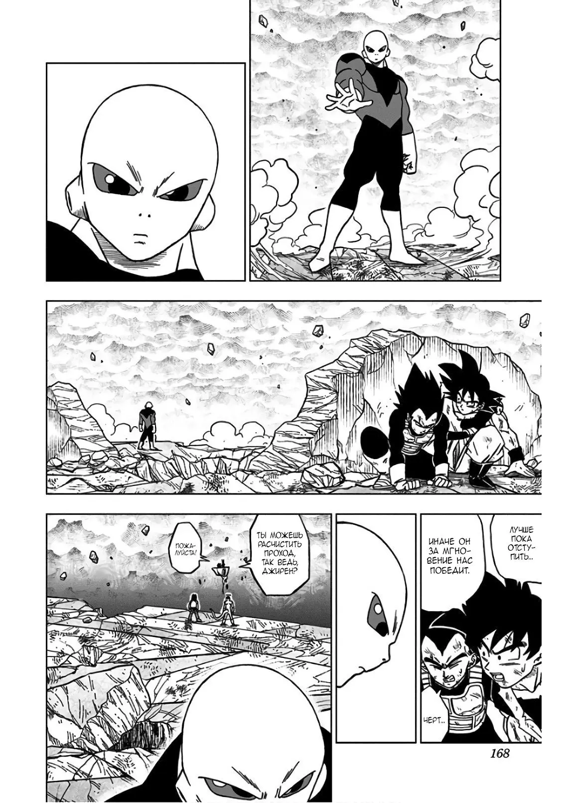 Read Драконий Жемчуг Супер Manga Online