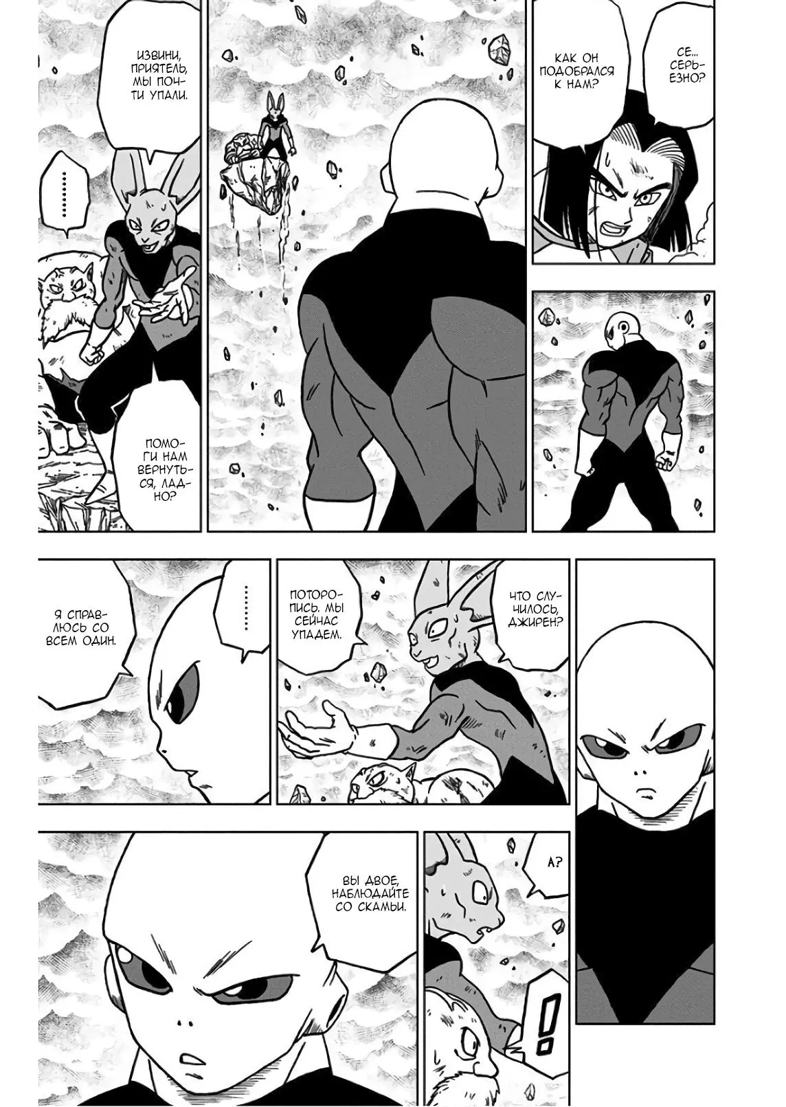 Read Драконий Жемчуг Супер Manga Online