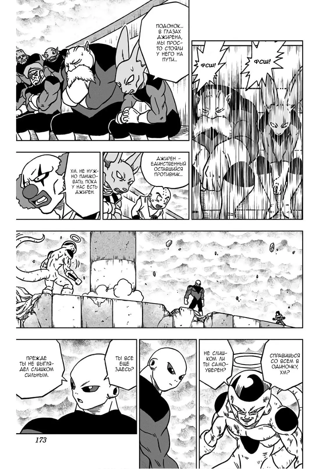 Read Драконий Жемчуг Супер Manga Online