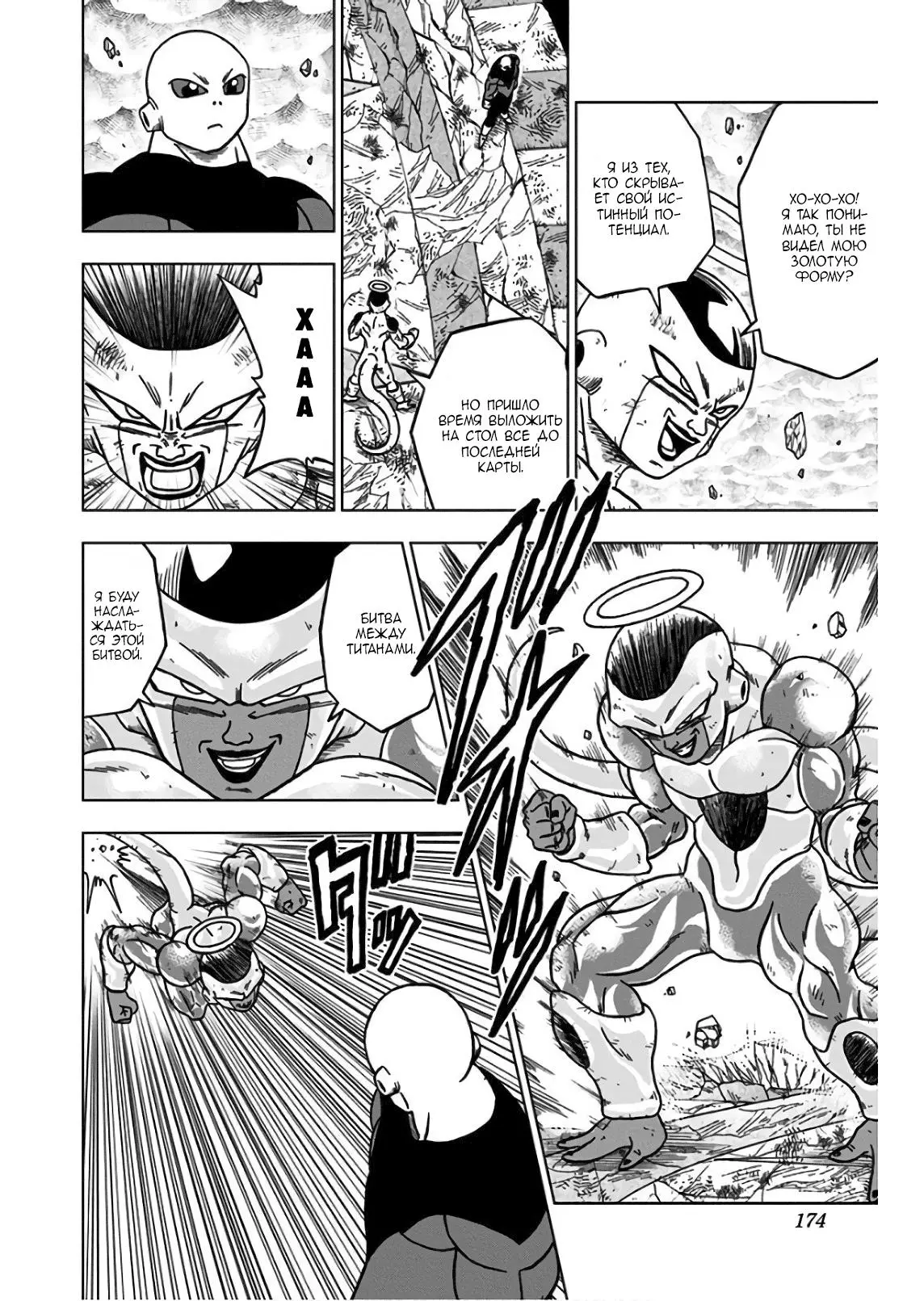 Read Драконий Жемчуг Супер Manga Online