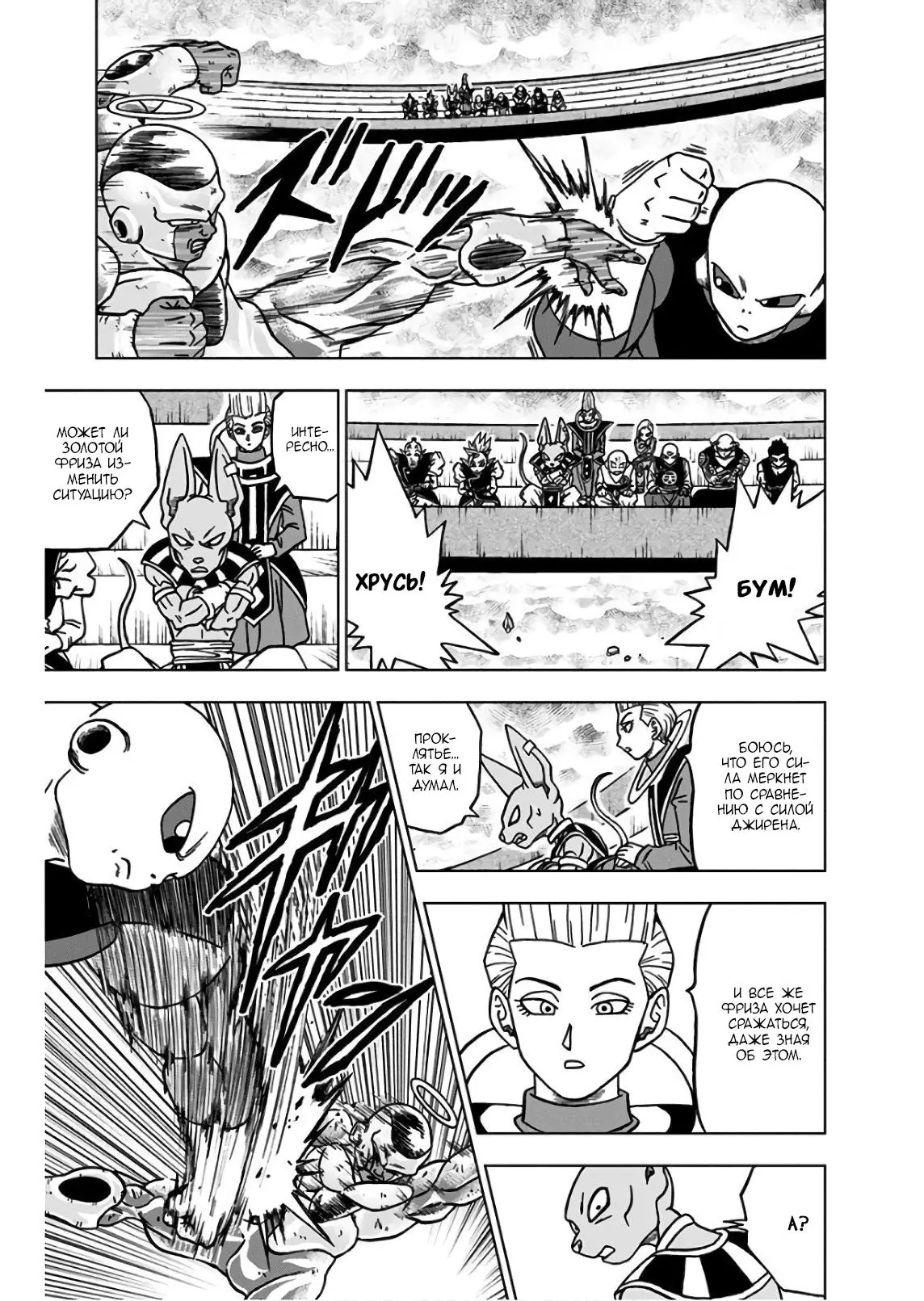 Read Драконий Жемчуг Супер Manga Online