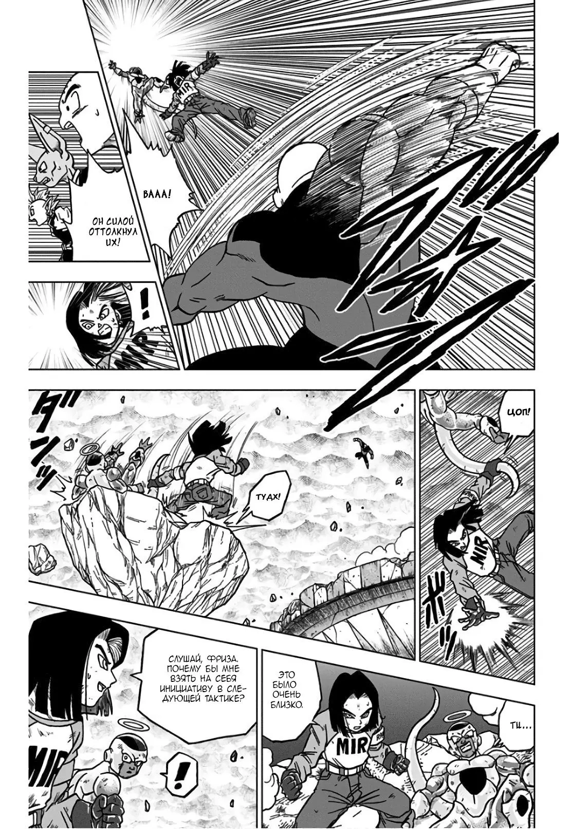 Read Драконий Жемчуг Супер Manga Online
