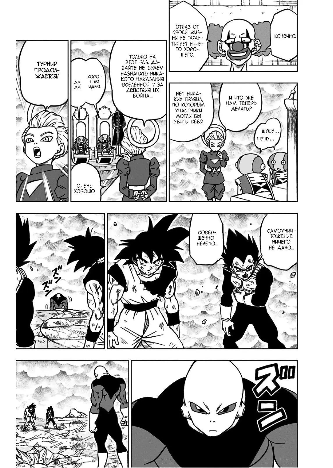 Read Драконий Жемчуг Супер Manga Online