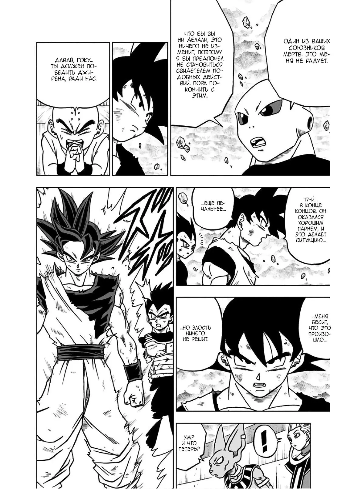 Read Драконий Жемчуг Супер Manga Online