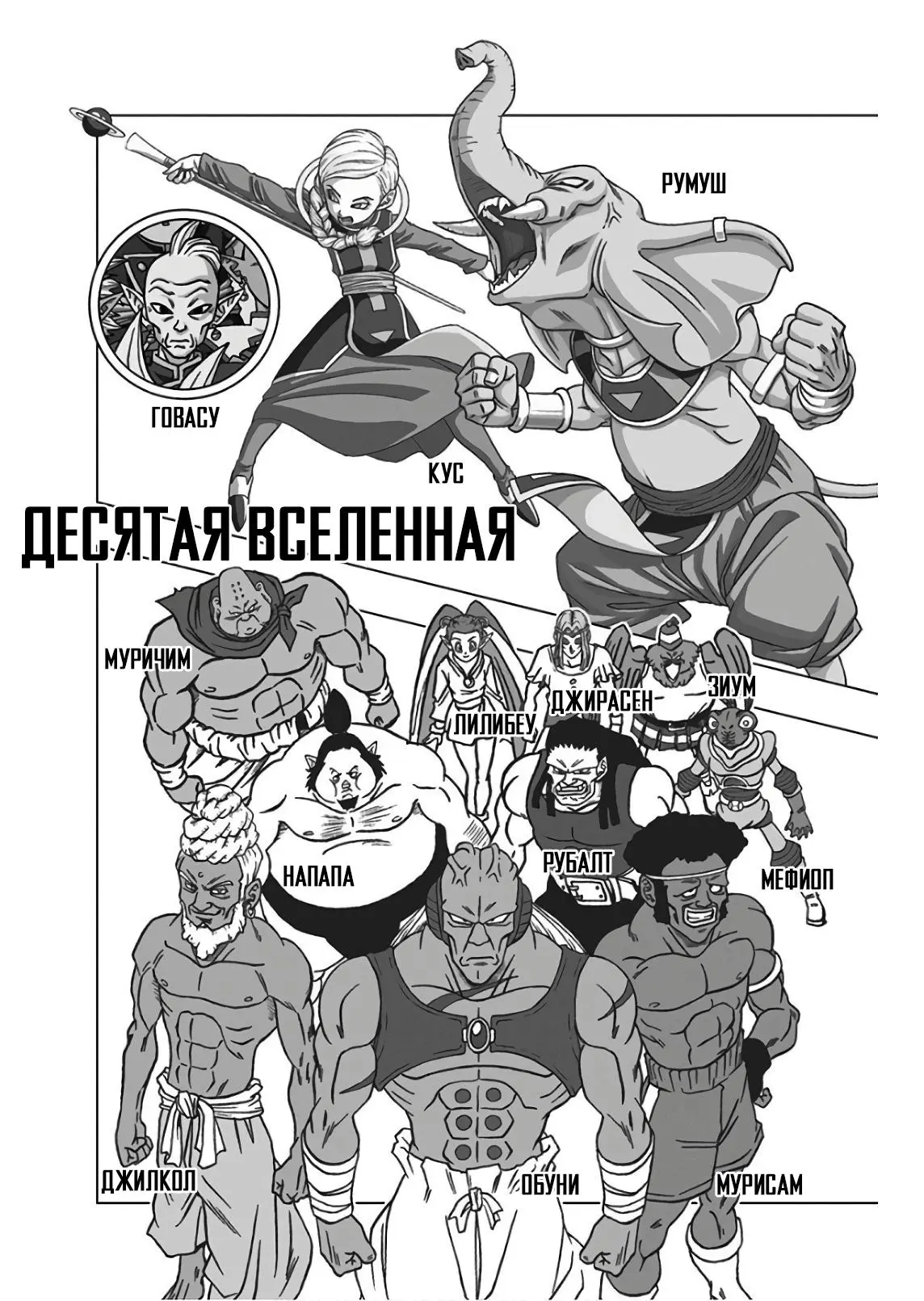 Read Драконий Жемчуг Супер Manga Online