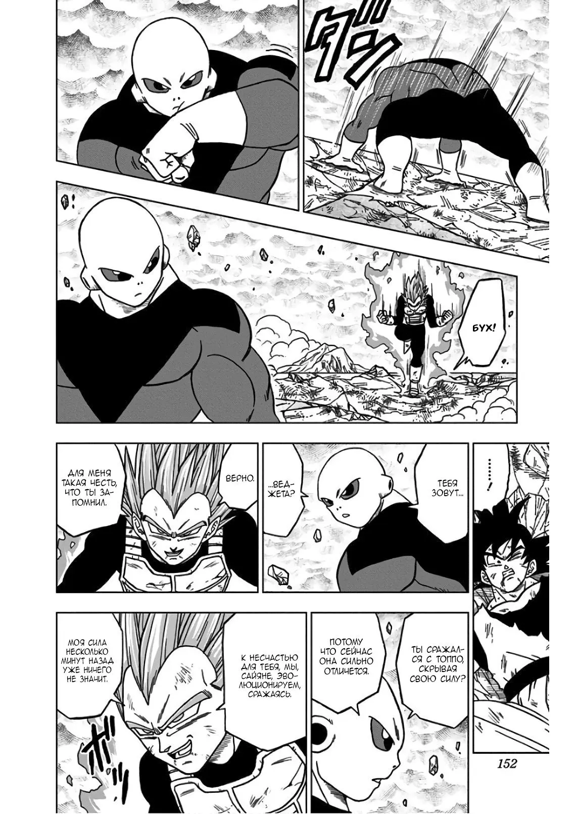 Read Драконий Жемчуг Супер Manga Online