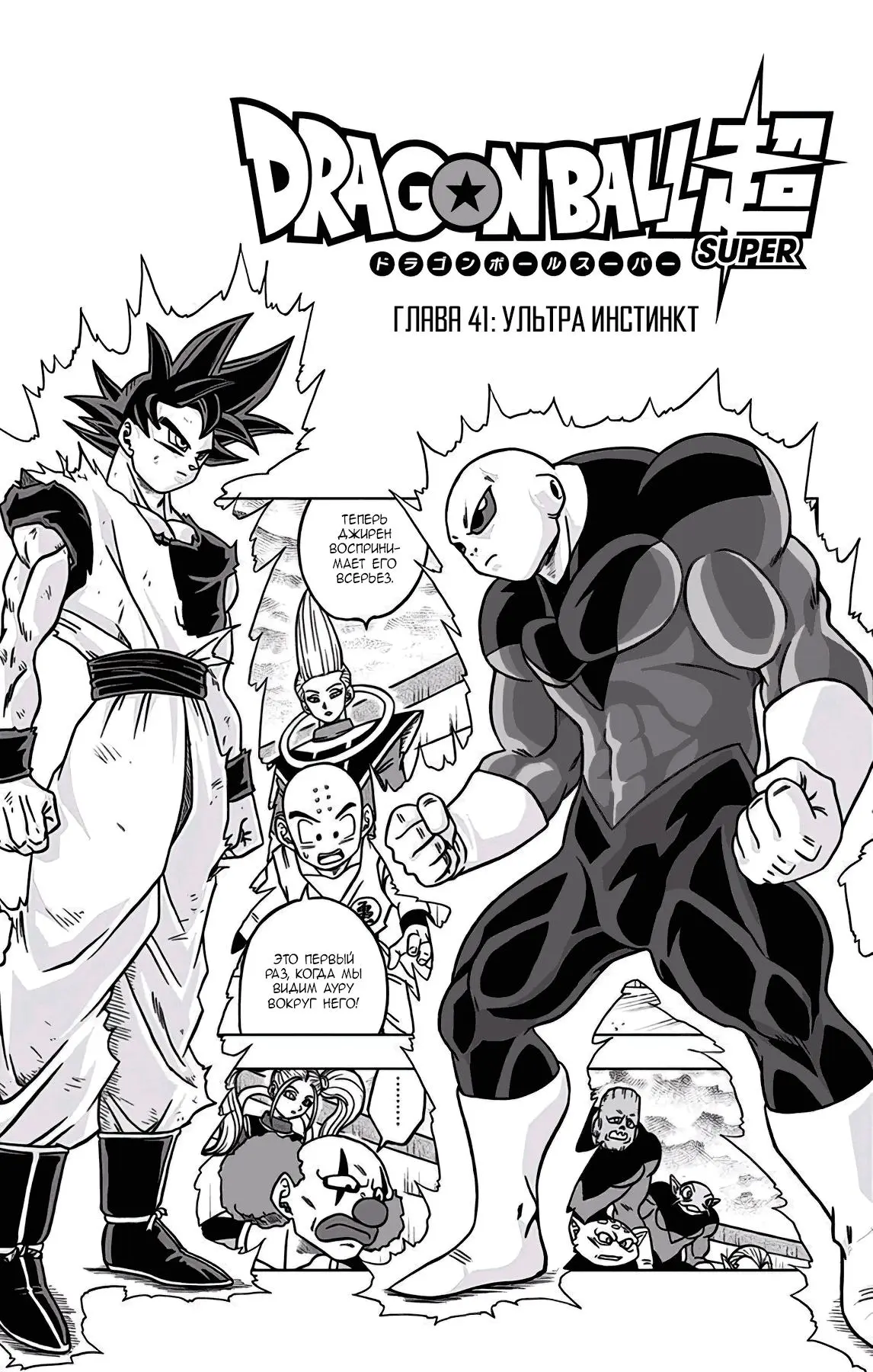 Read Драконий Жемчуг Супер Manga Online