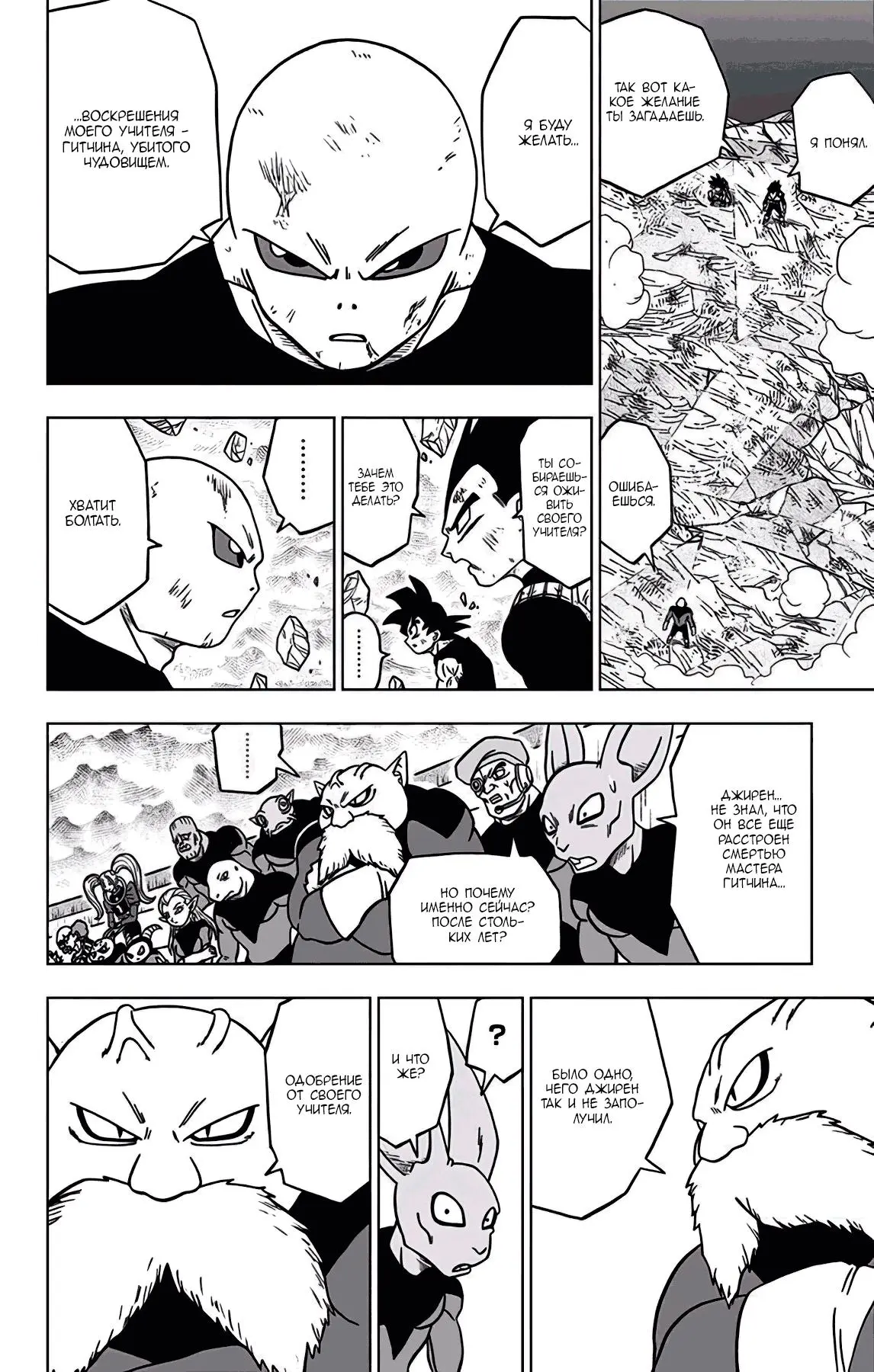 Read Драконий Жемчуг Супер Manga Online