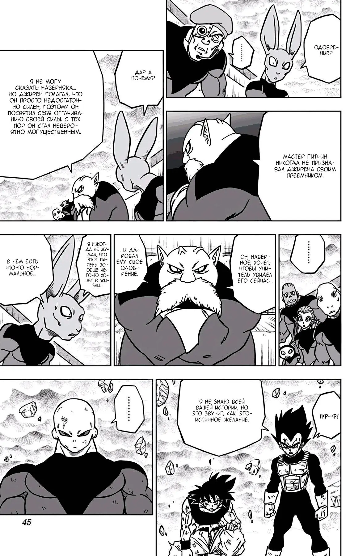 Read Драконий Жемчуг Супер Manga Online