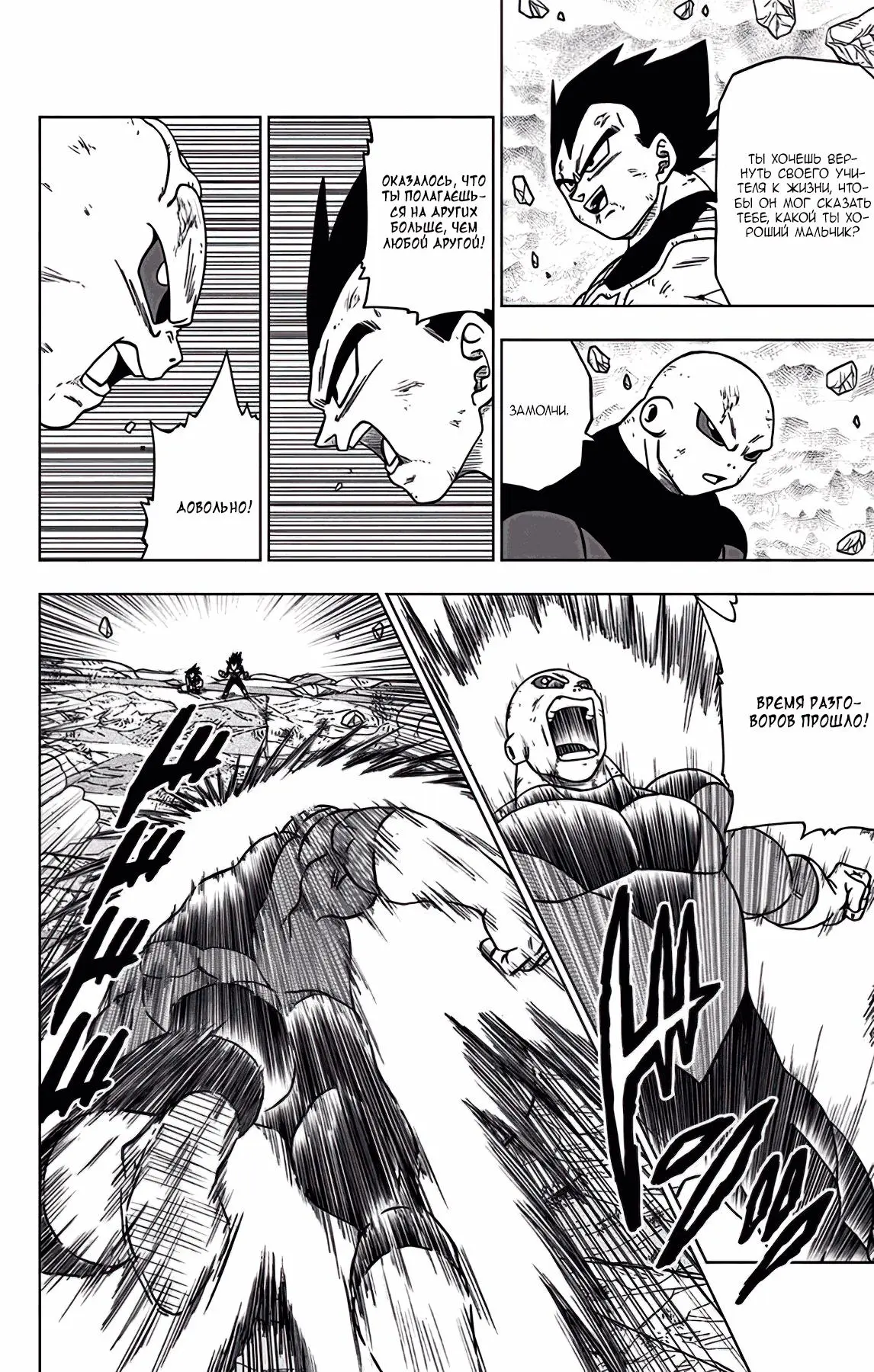 Read Драконий Жемчуг Супер Manga Online