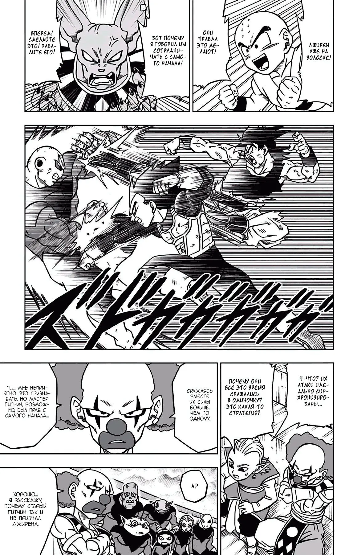 Read Драконий Жемчуг Супер Manga Online
