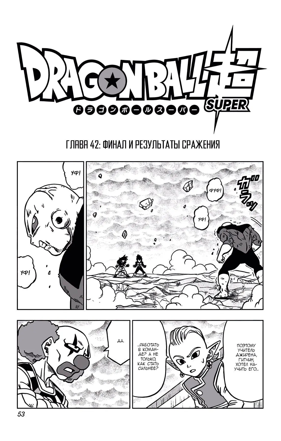 Read Драконий Жемчуг Супер Manga Online
