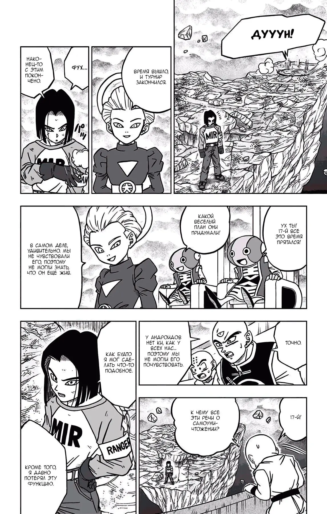 Read Драконий Жемчуг Супер Manga Online
