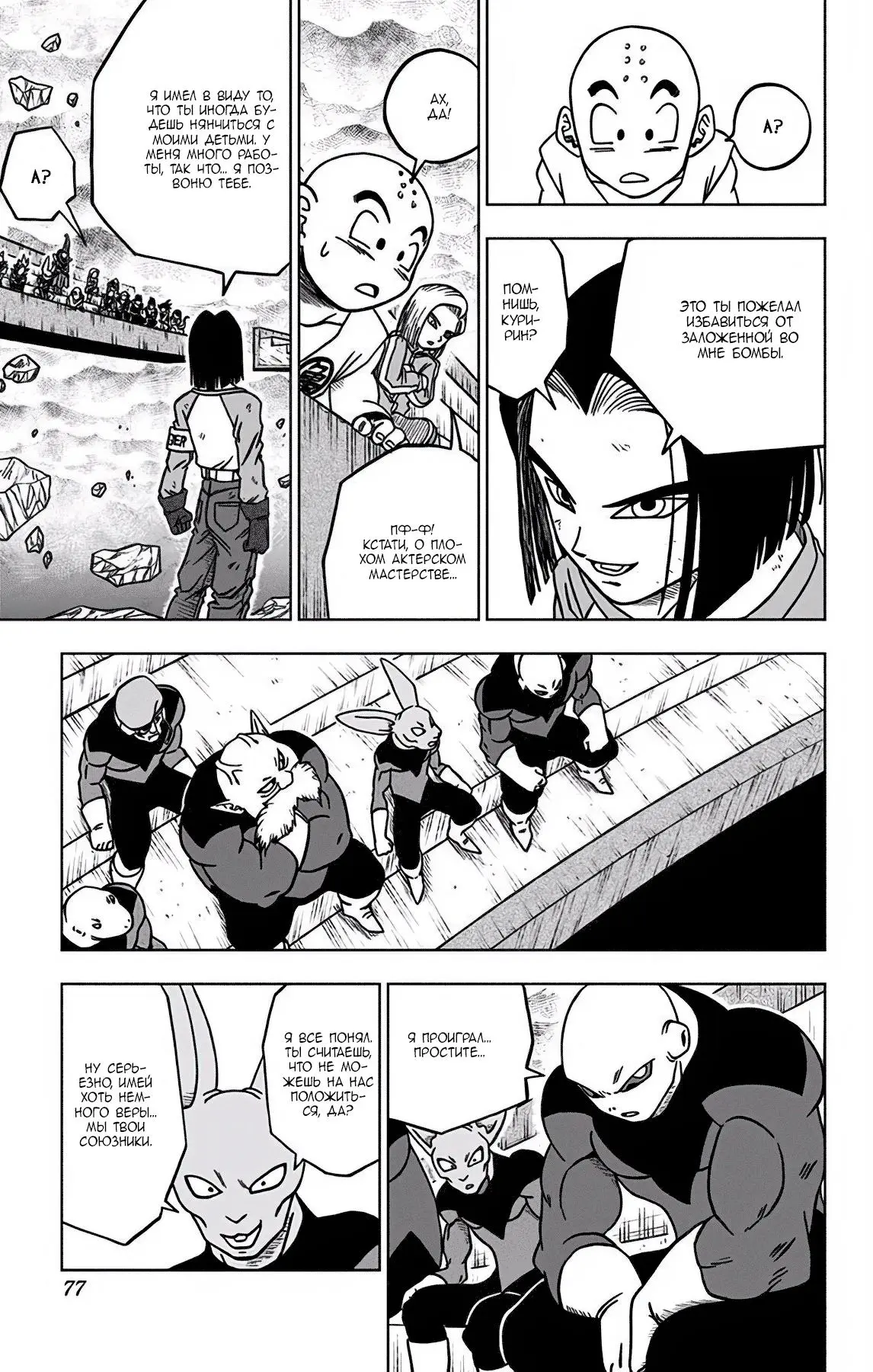 Read Драконий Жемчуг Супер Manga Online