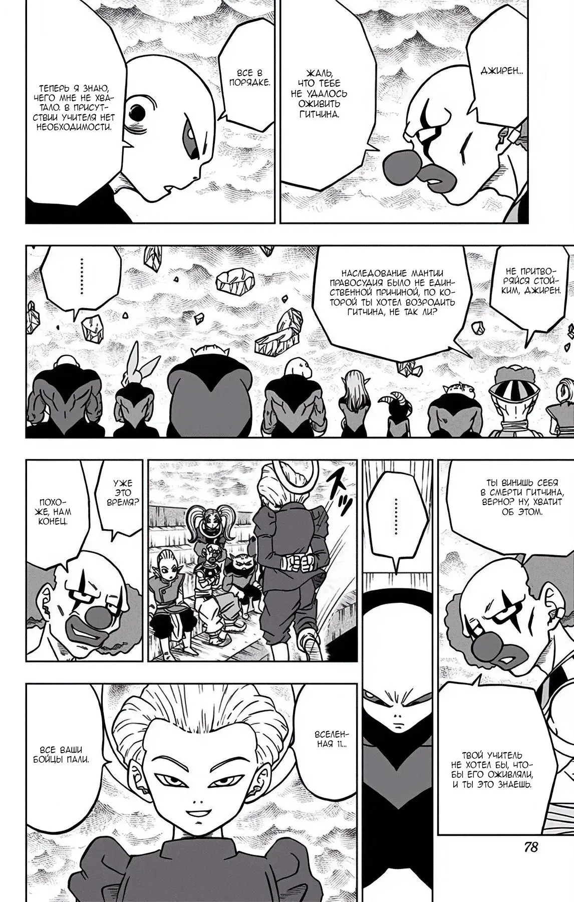 Read Драконий Жемчуг Супер Manga Online