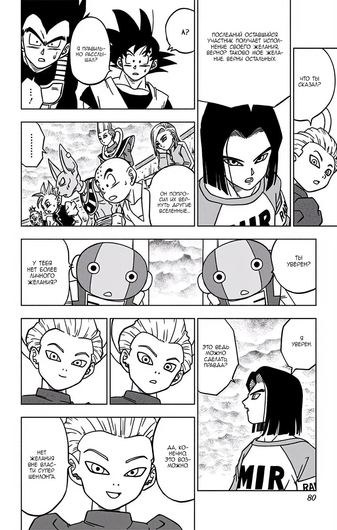 Read Драконий Жемчуг Супер Manga Online