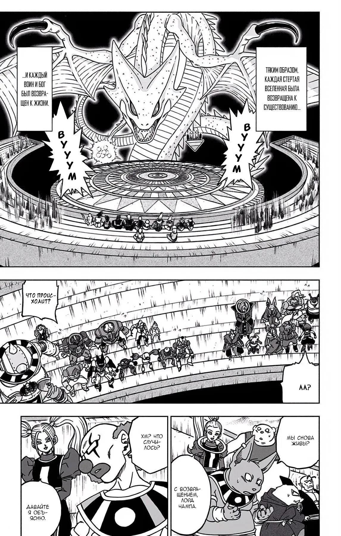Read Драконий Жемчуг Супер Manga Online