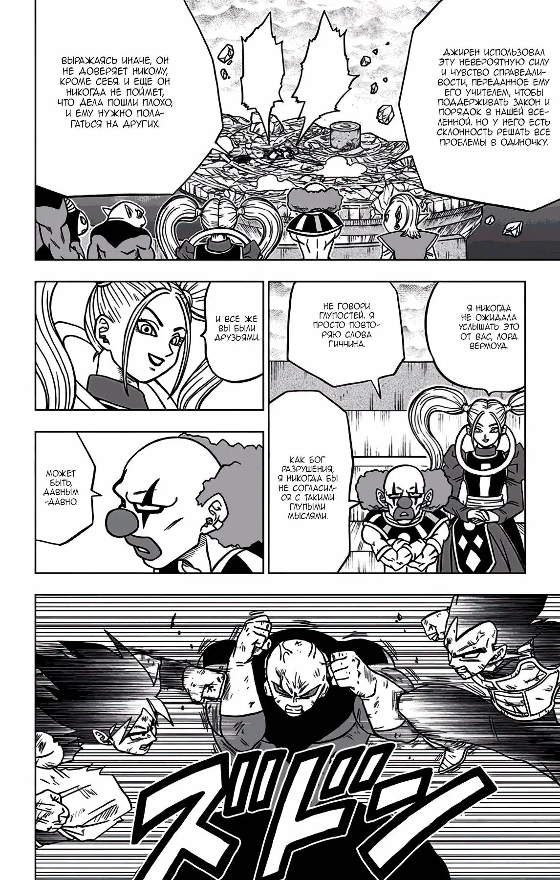 Read Драконий Жемчуг Супер Manga Online