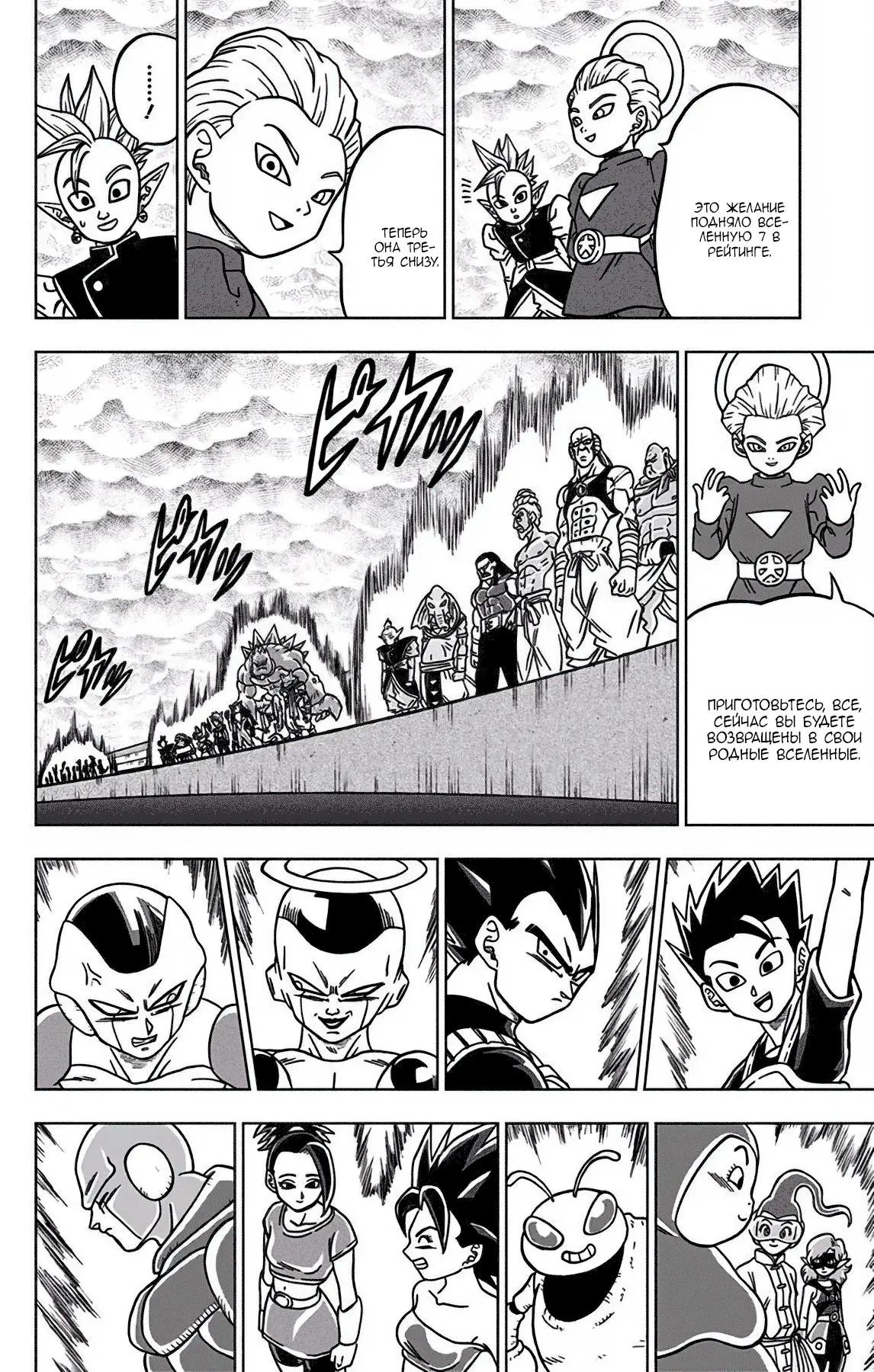 Read Драконий Жемчуг Супер Manga Online