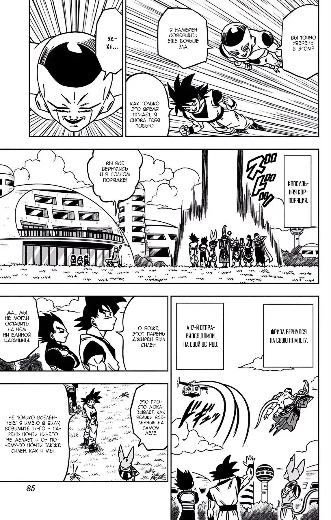 Read Драконий Жемчуг Супер Manga Online