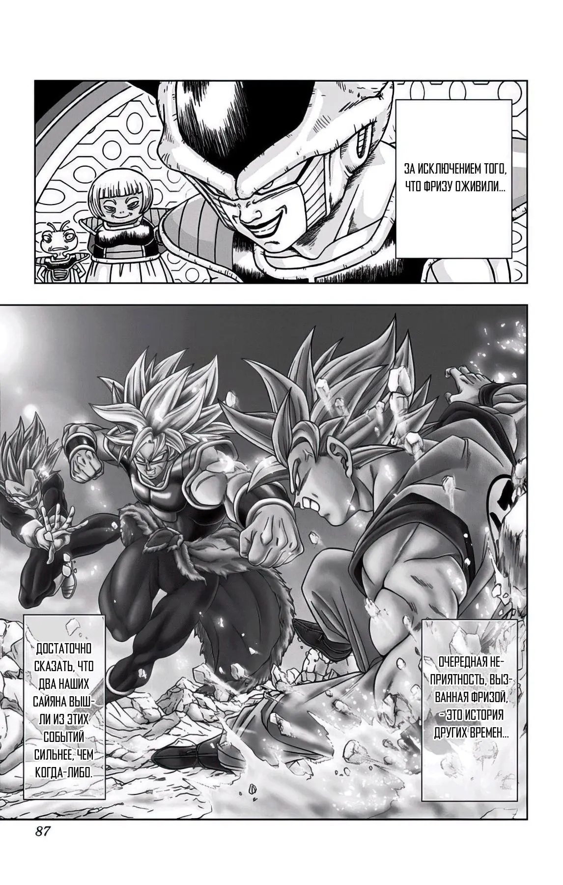 Read Драконий Жемчуг Супер Manga Online