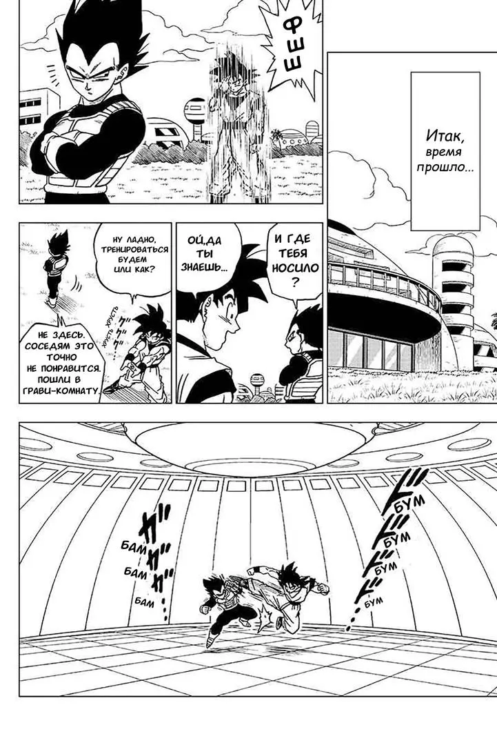 Read Драконий Жемчуг Супер Manga Online