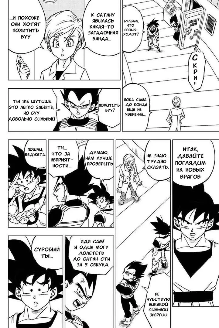 Read Драконий Жемчуг Супер Manga Online
