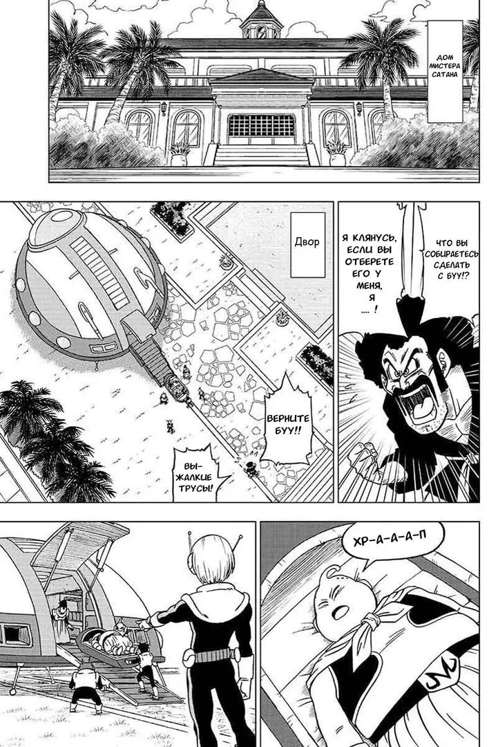 Read Драконий Жемчуг Супер Manga Online
