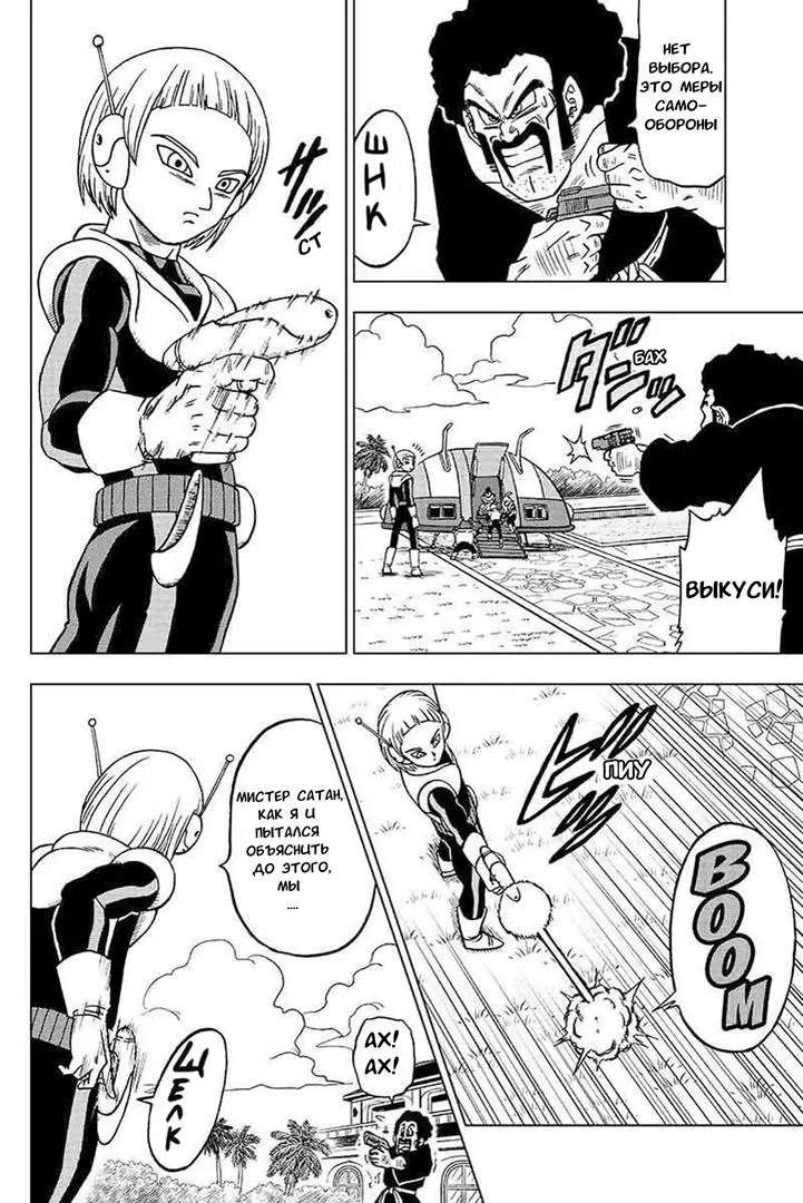 Read Драконий Жемчуг Супер Manga Online