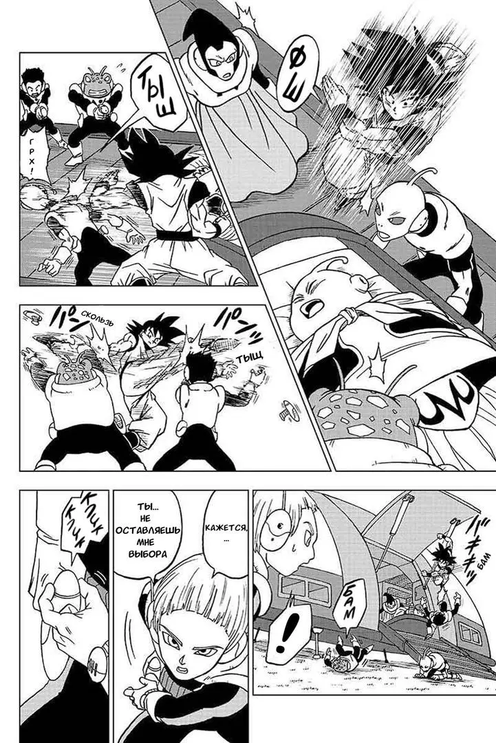 Read Драконий Жемчуг Супер Manga Online