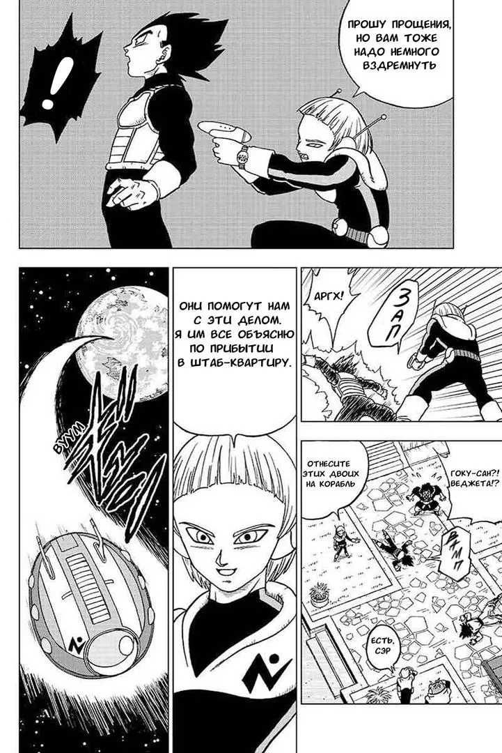Read Драконий Жемчуг Супер Manga Online