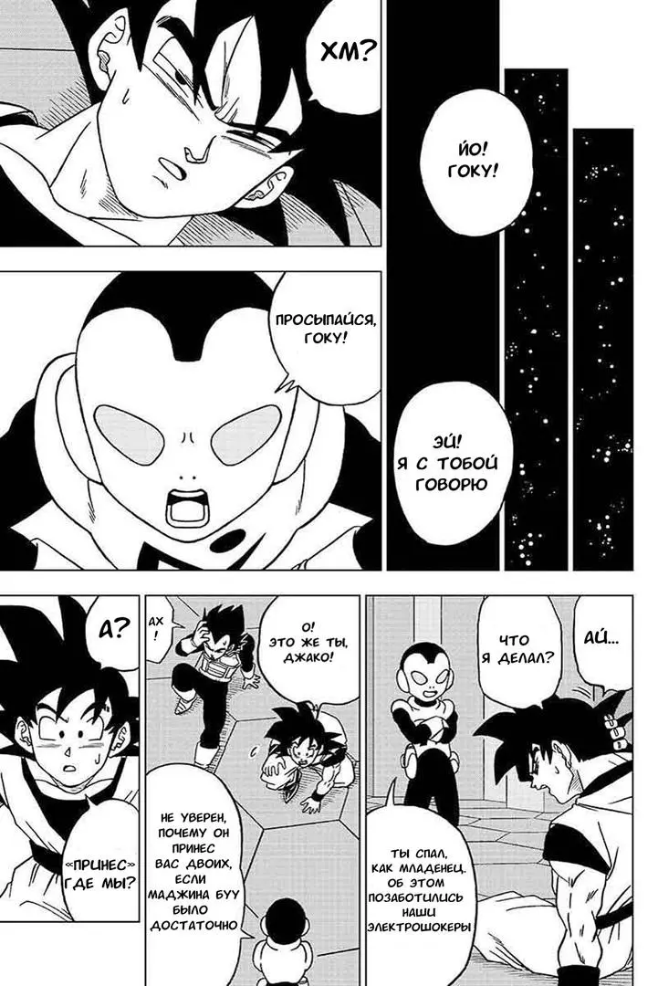 Read Драконий Жемчуг Супер Manga Online
