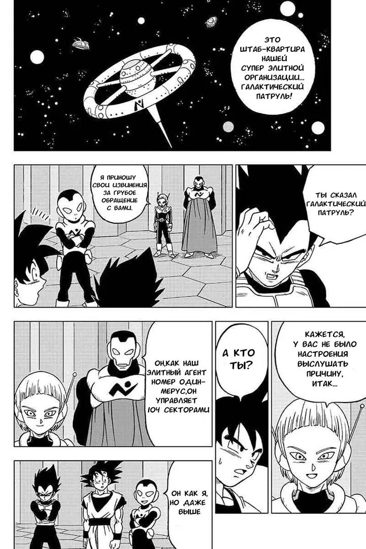 Read Драконий Жемчуг Супер Manga Online